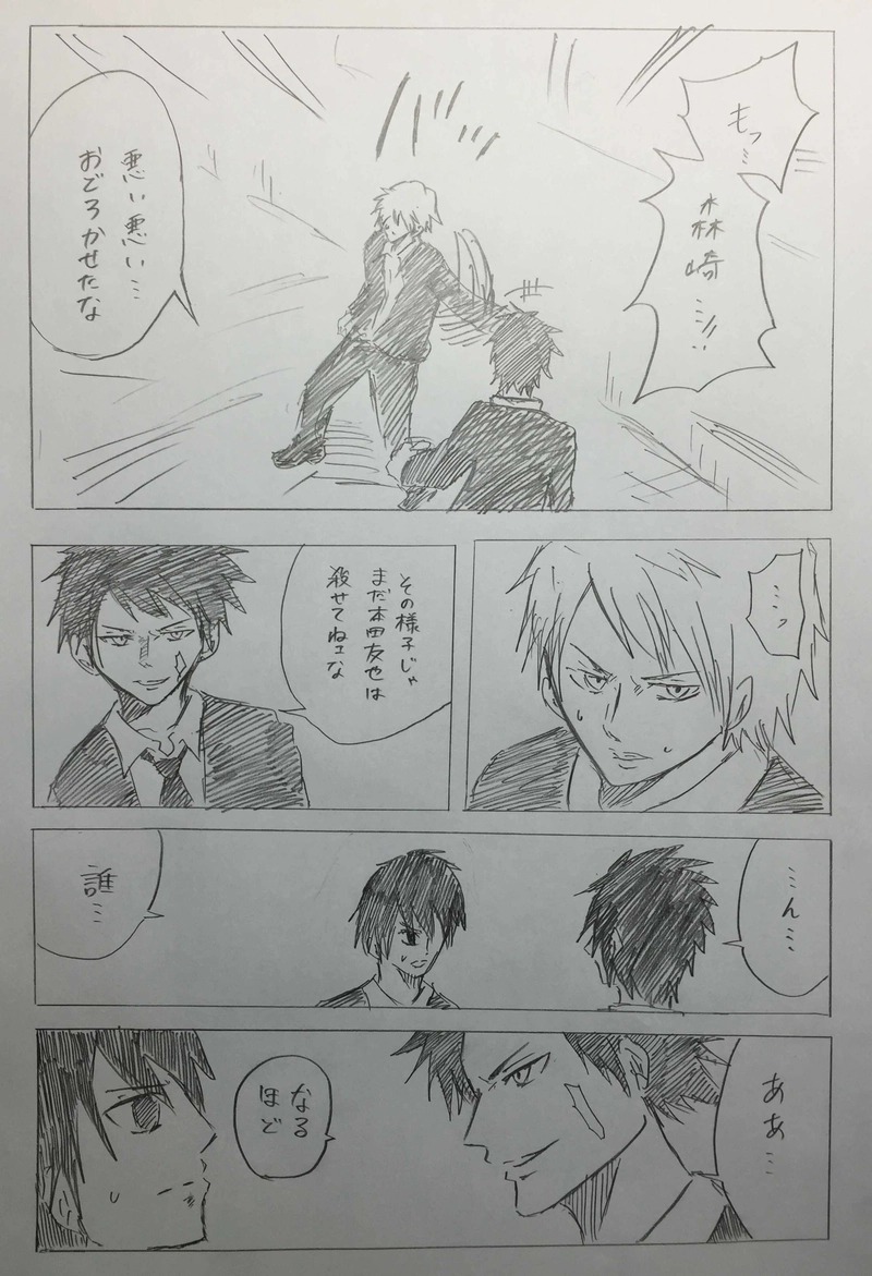 第十話　本田友也