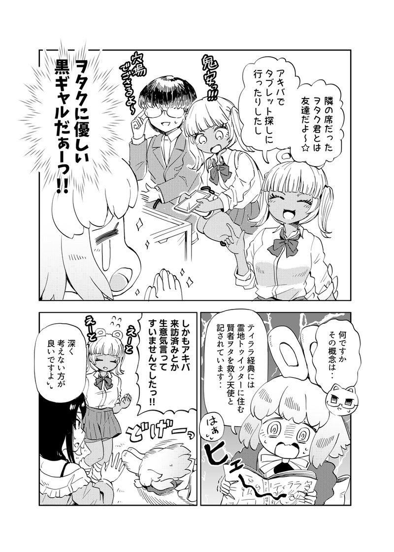 第10話 黒ギャルがわからん