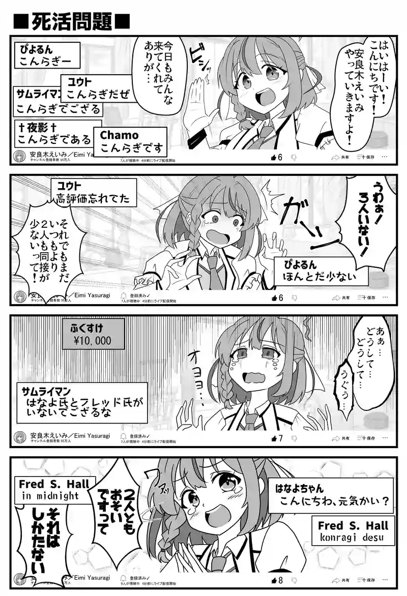 第１話　死活問題