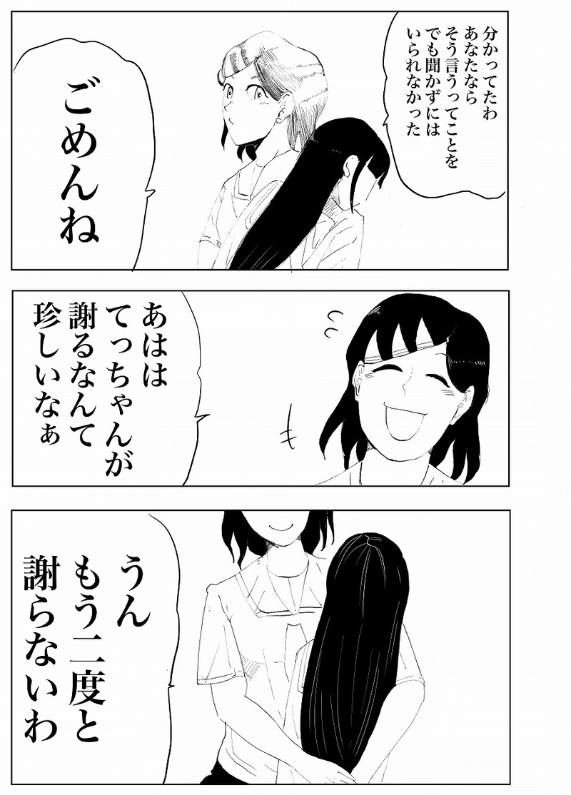 26話　てってつ②　