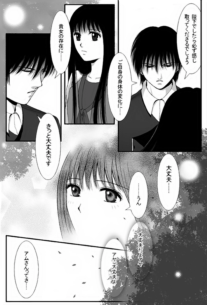 第11話・揺らぎ(2)