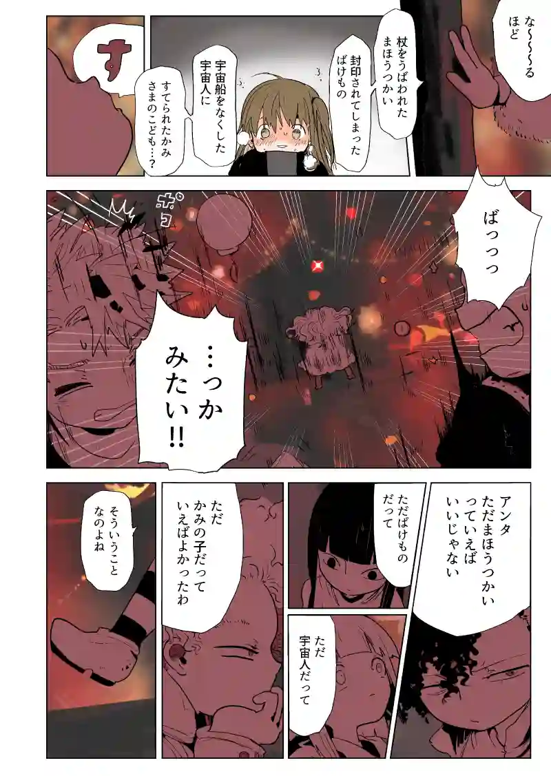クリスマス会 ６話『カルペディエム』