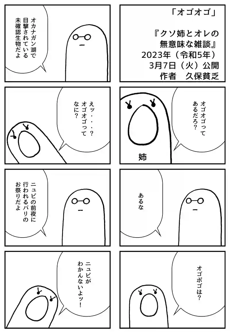 オゴオゴ