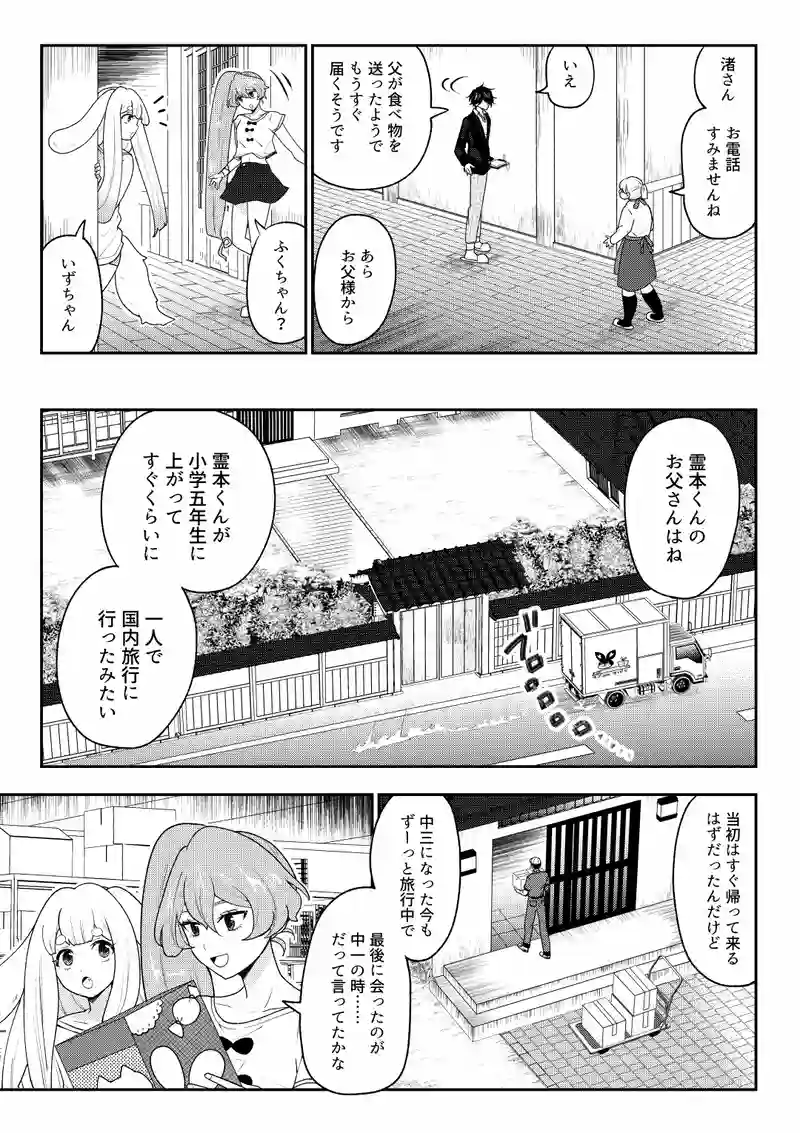 第4話　幽情跳躍擬遊楽譚