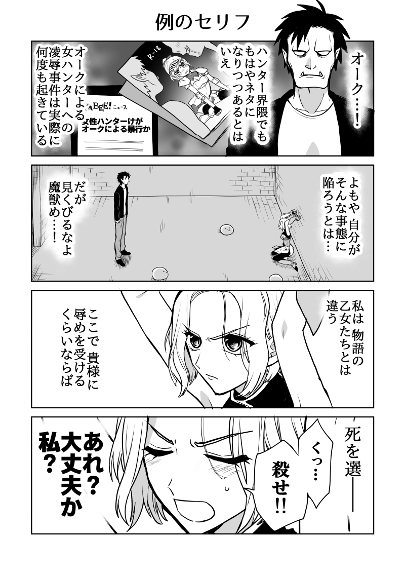 第５話「陥落！囚われの女ハンター～檜の監獄に散る気高き花～」