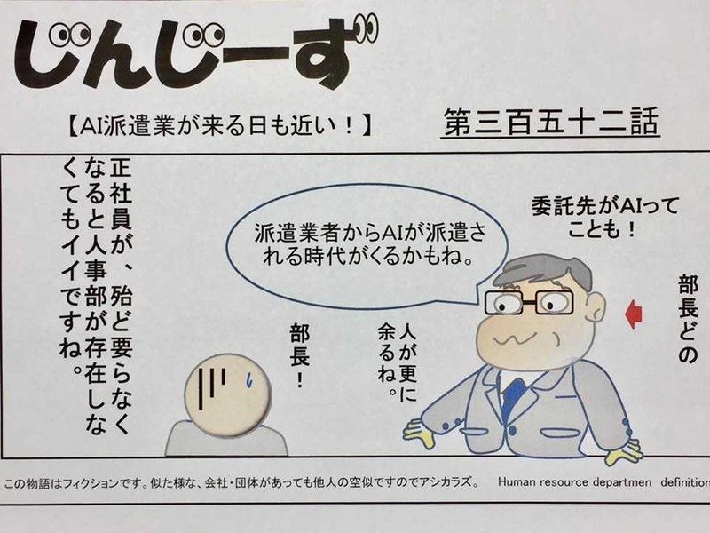 じんじーず第三百五十二話