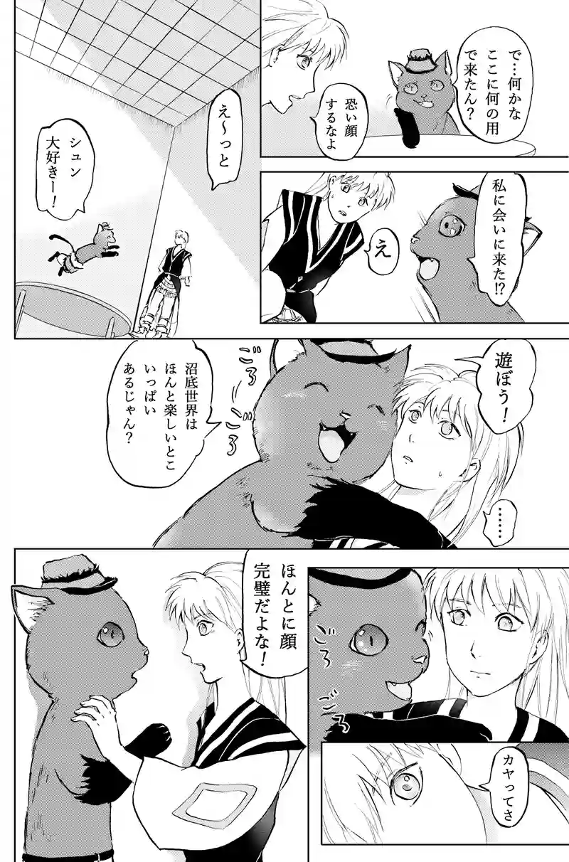 26話沼底世界へ