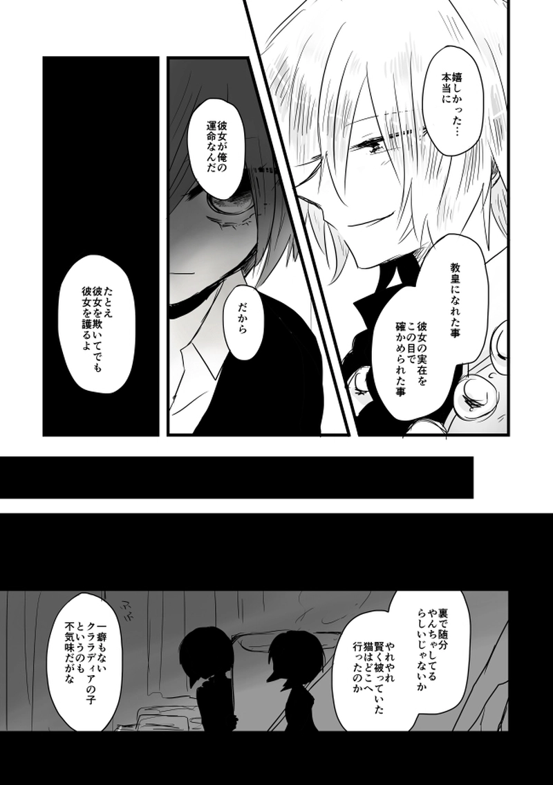 ep18.5「AGAIN」-道化は二度笑う