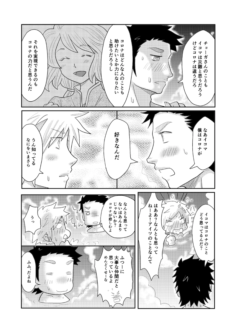 第十四話【後編】