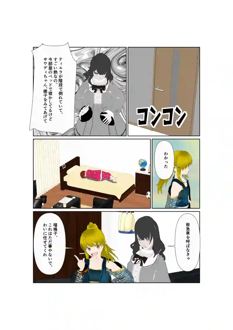 44:死のメール