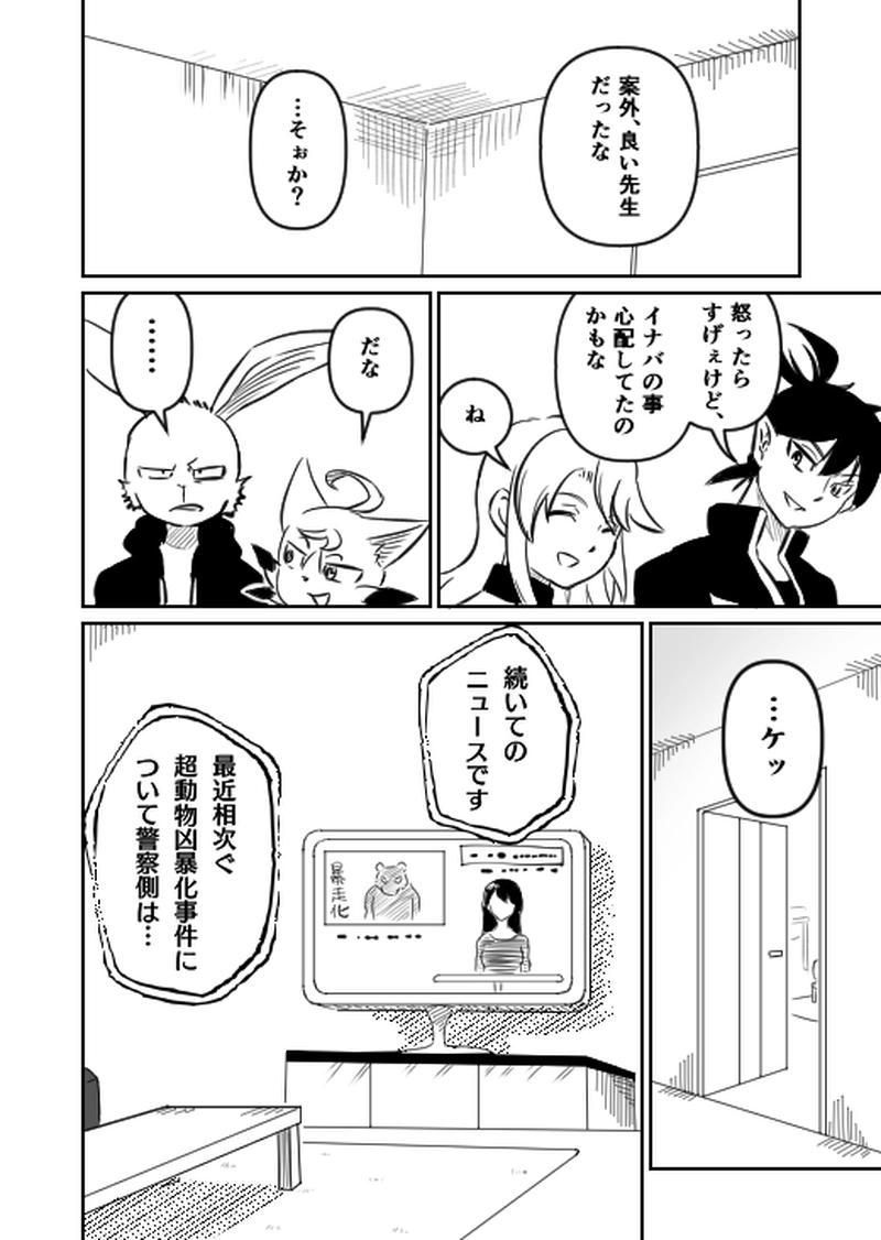 第8話『教師来たる』