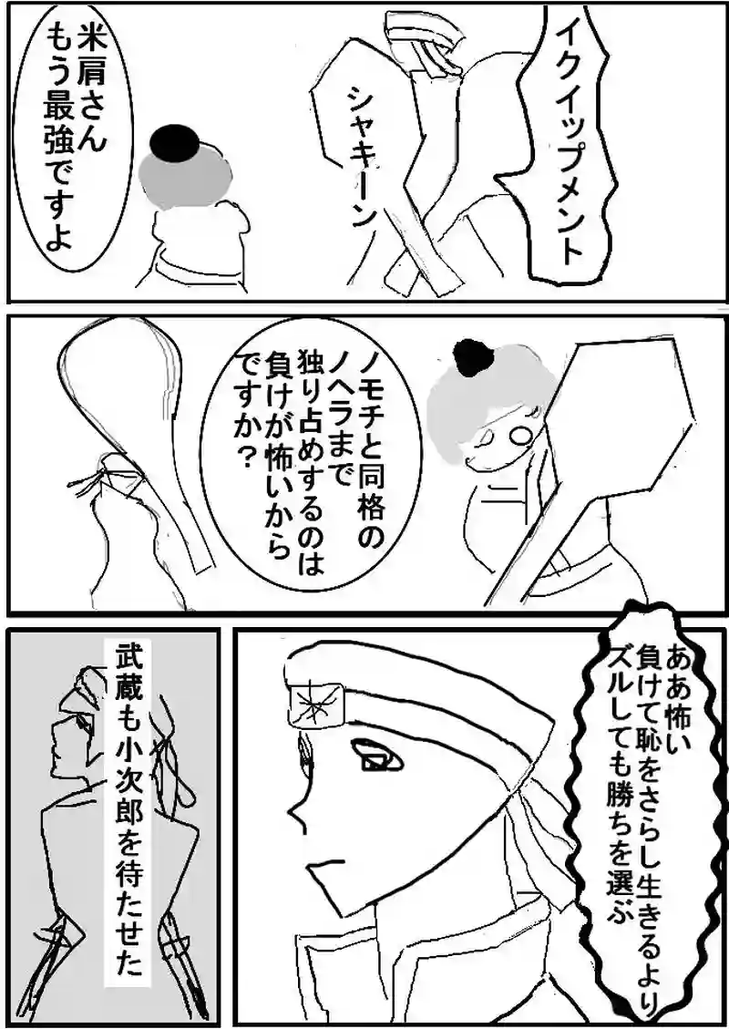 第四十二話　七味再び