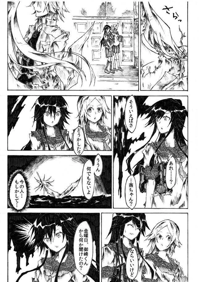 5話 泣きっ面に蜂