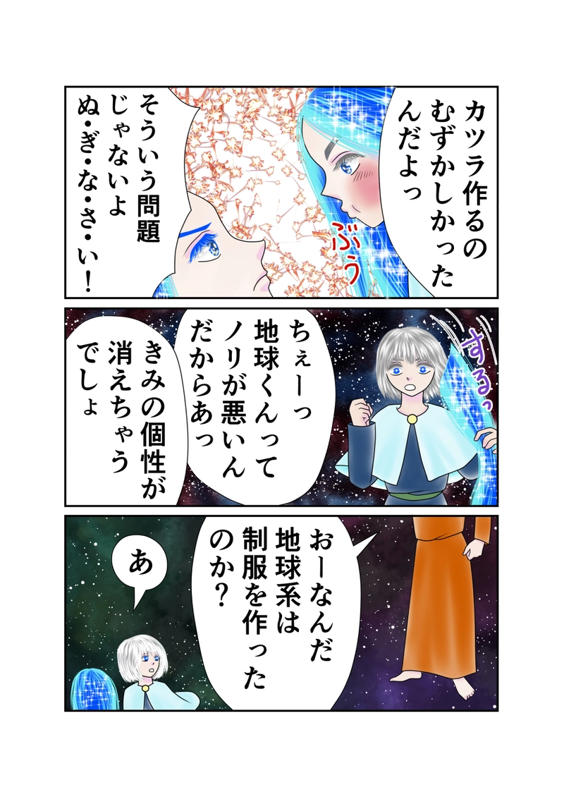 第２６話　双子星