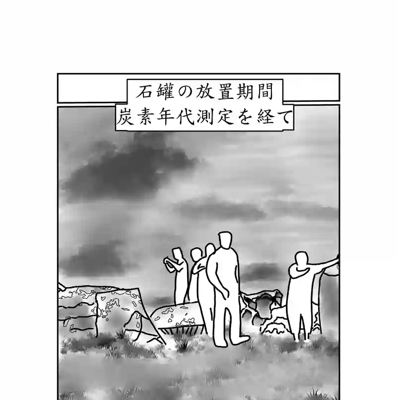 第三話、4300キロに及ぶ文化(4)