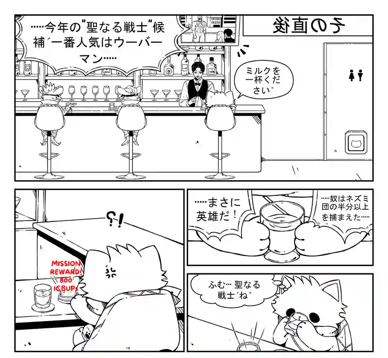 チャンピーの冒険 - 幸せの追求 - パート2