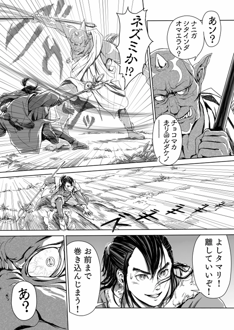 『妖奇譚　カムラとタマリ』