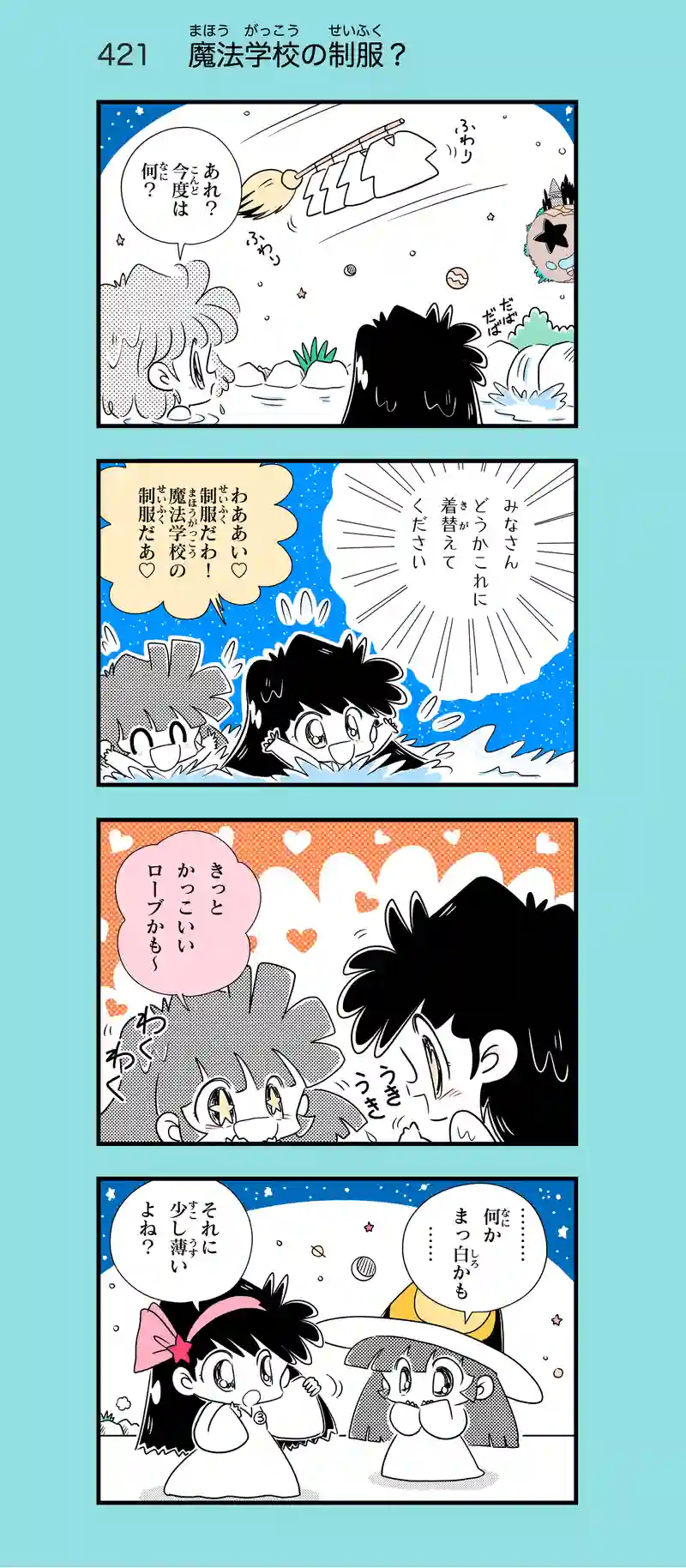 第31話　魔法学校へ行こう！―後編②