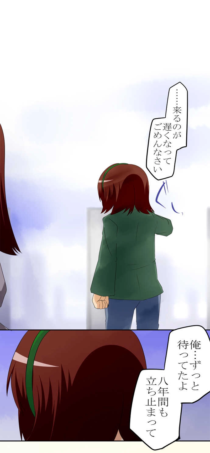 待ってる人がいるから