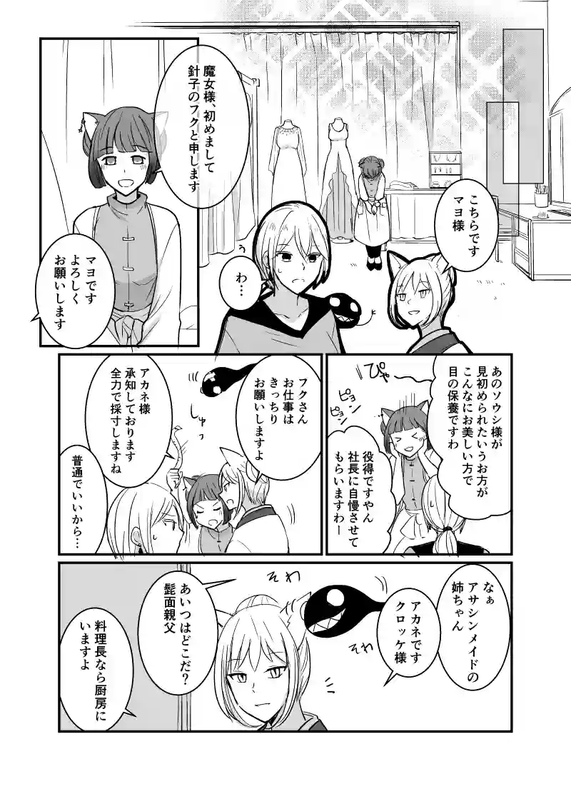 カレイドスコープの魔女　46話