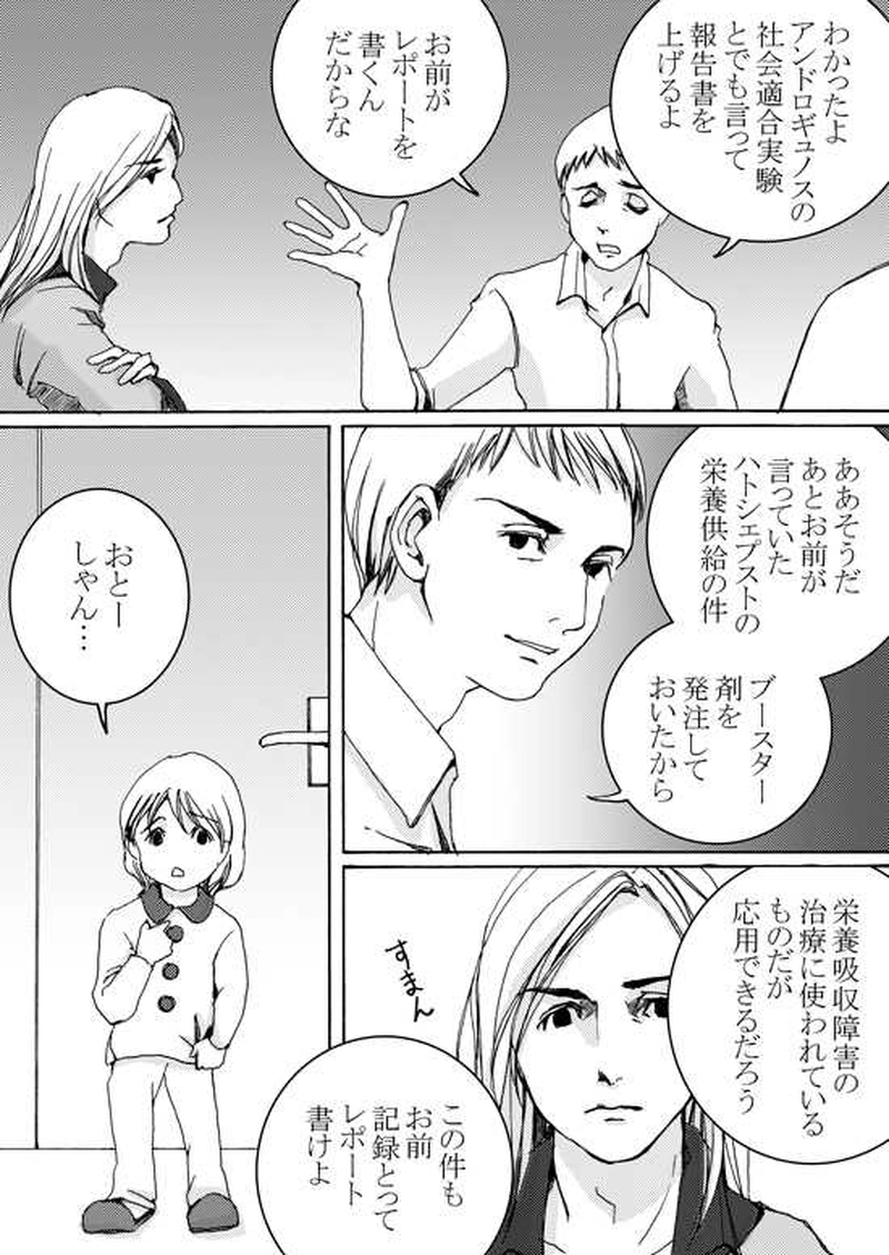 Episode 4-1 家族　[1/2]