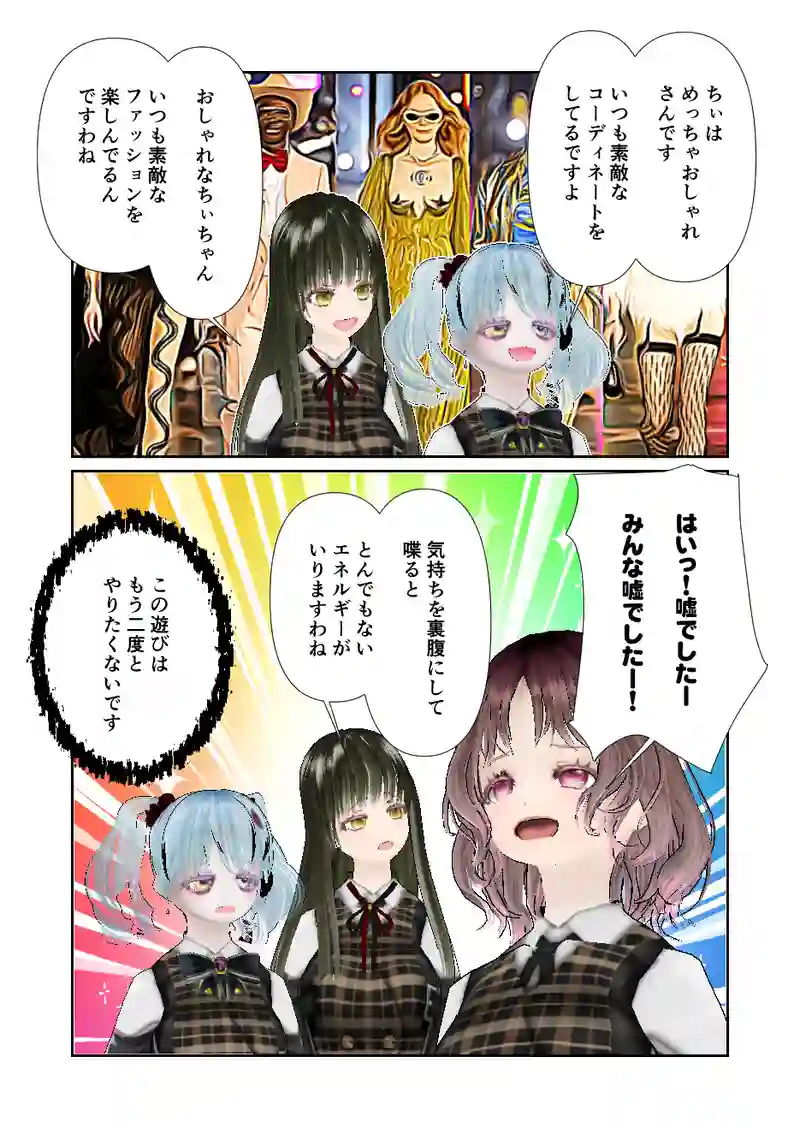 152スローライフ　真っ赤な嘘