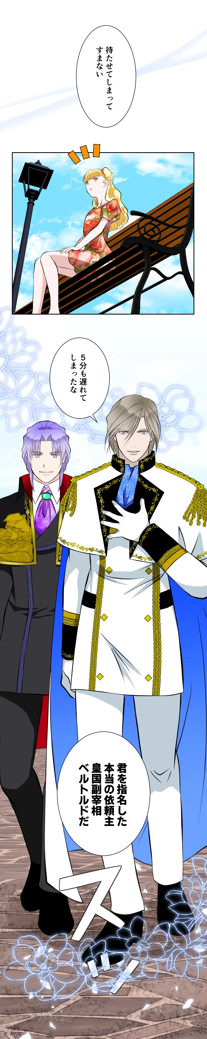 Ep.2 入団テスト（１）