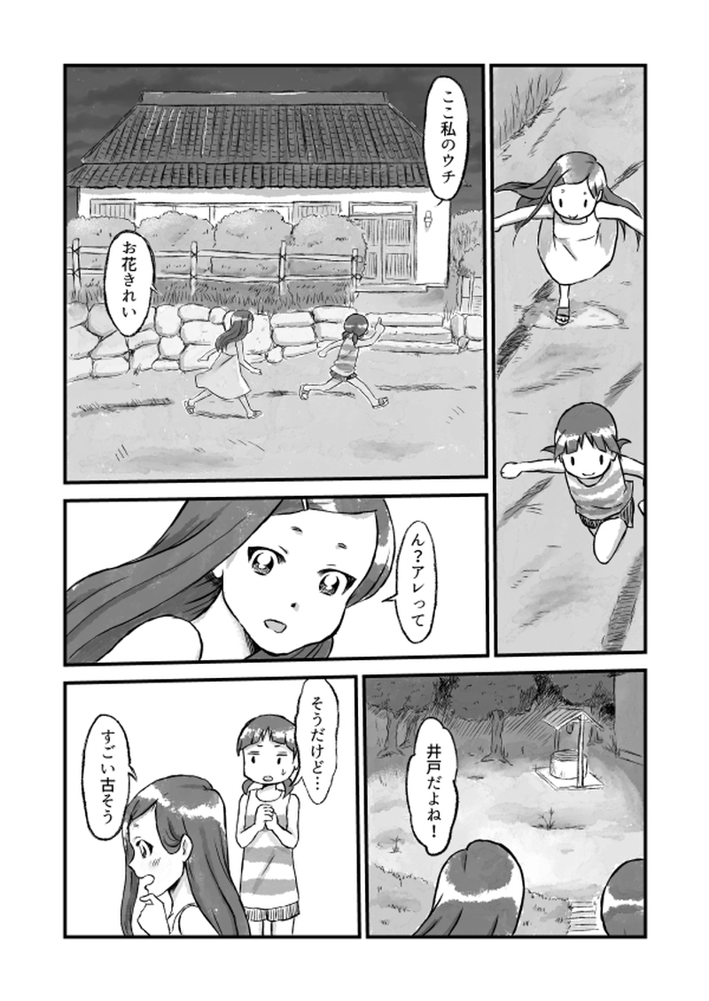 真夜中のともだち