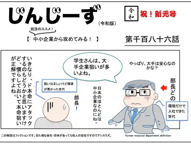 じんじーず第千百八十六話