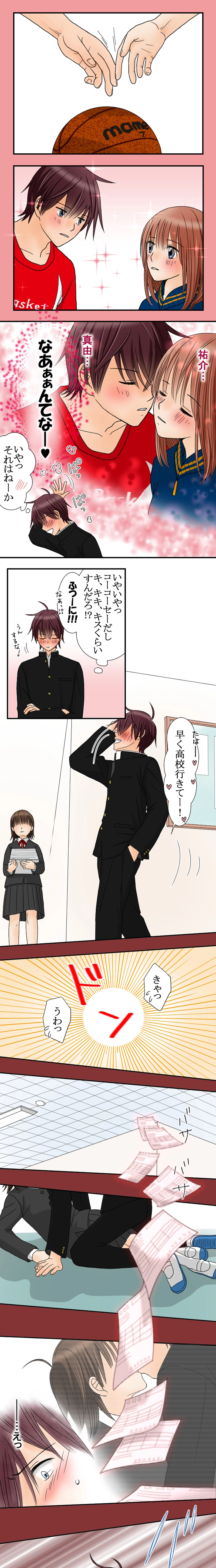 ＃24　ファーストキス!?