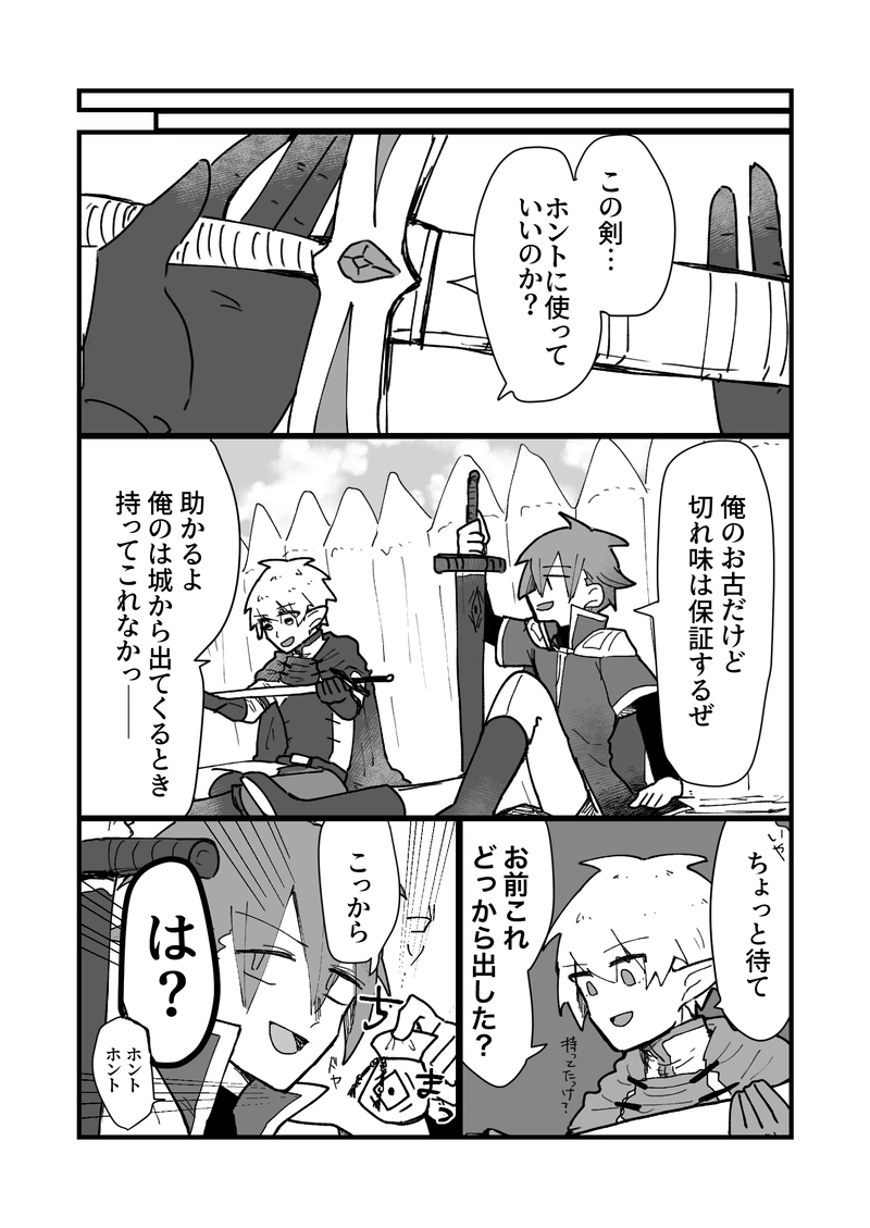 第二話　勇者として　その２