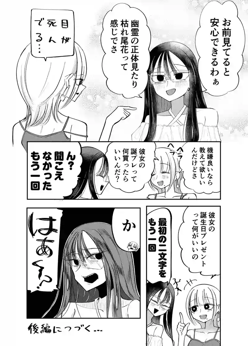 11話　ウチvs彼女　前編