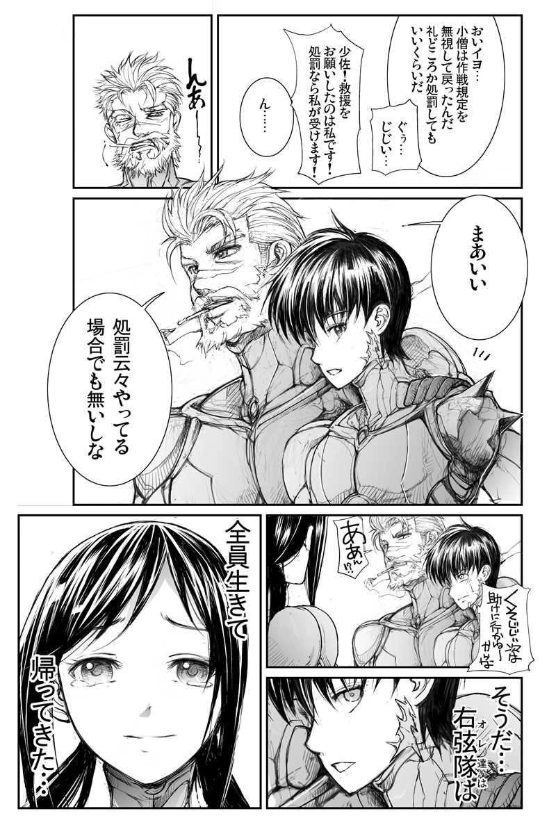 第2話　修羅と戦士の境界線