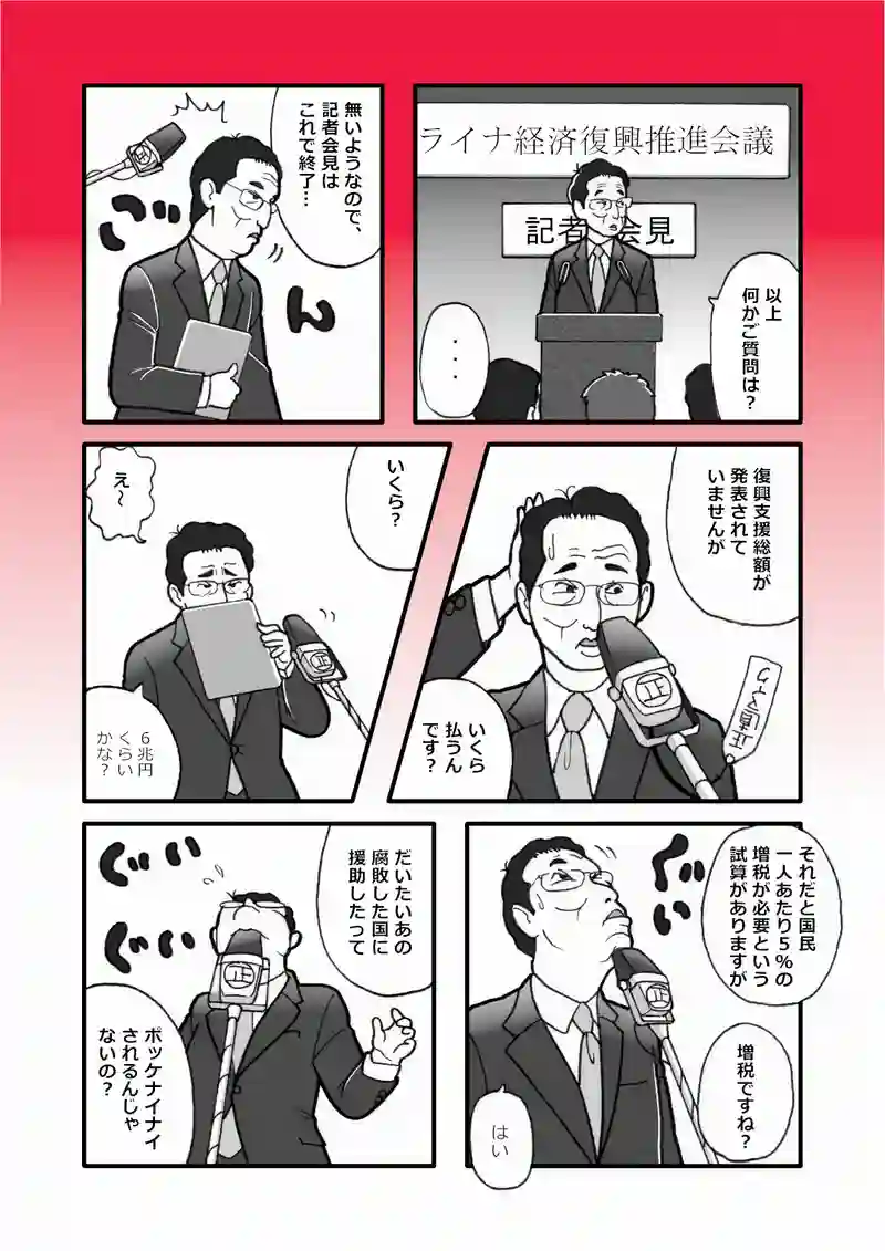経済復興推進会議