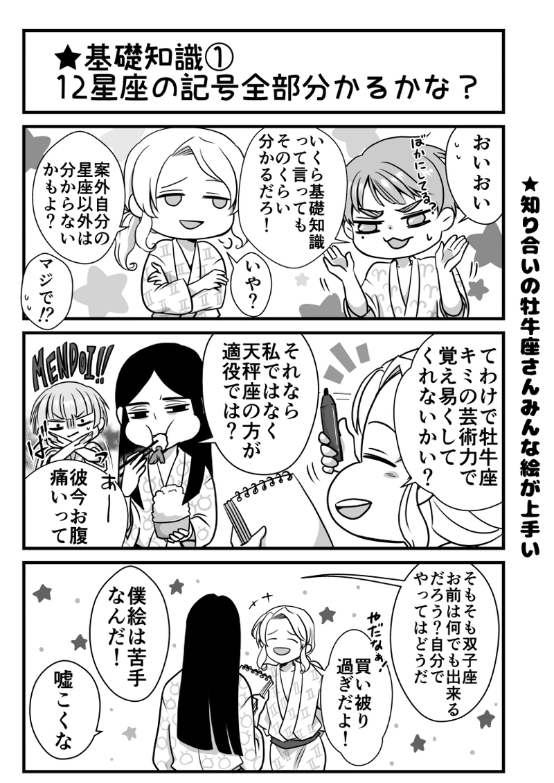 ★12星座の記号を覚えよう！(牡羊座～双子座)