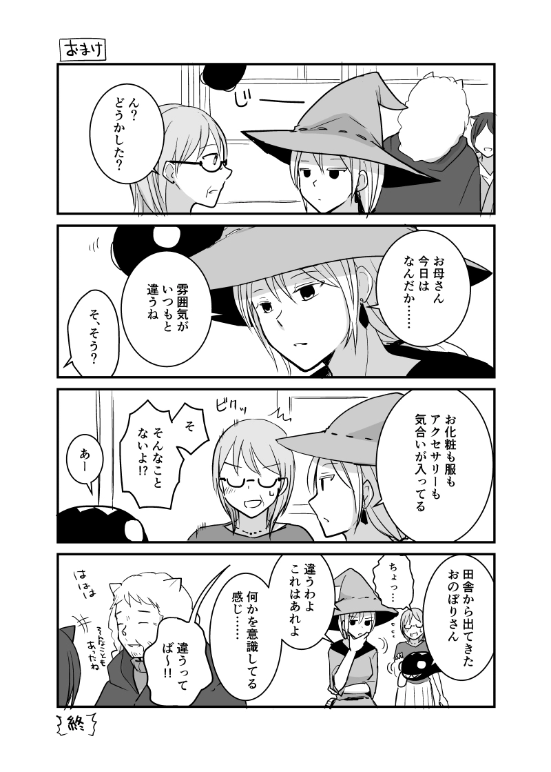 カレイドスコープの魔女　44話