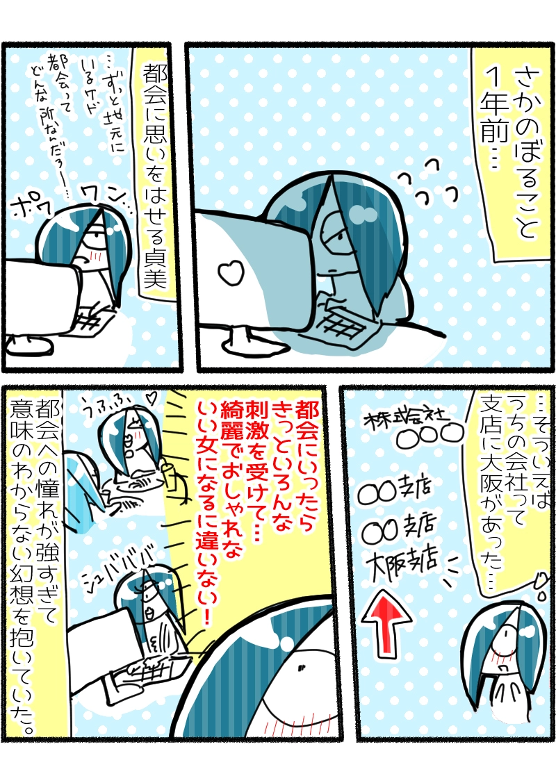 【都会ニート1話】そろそろニート