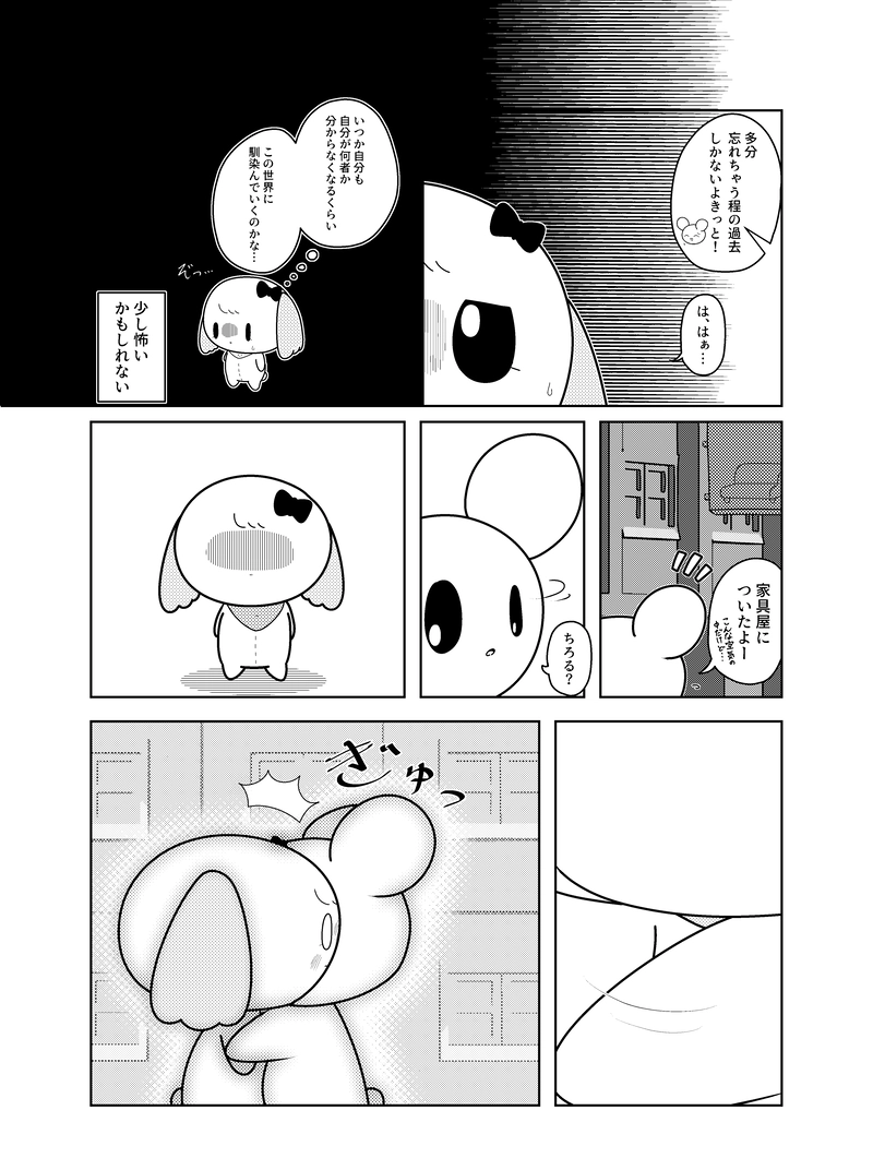 【4話】正気の反対は狂気