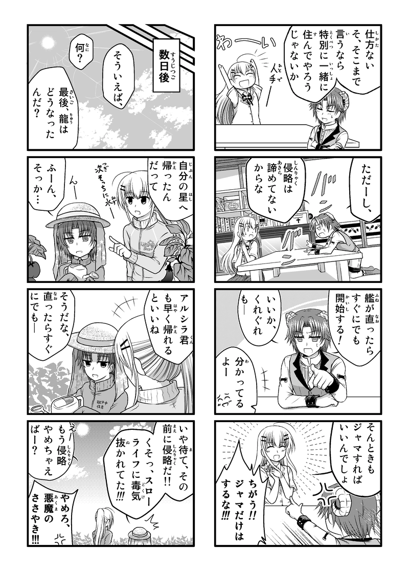 龍とオリオン【4コマ9ｐ】