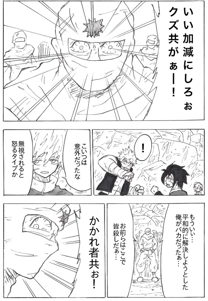 第３７話　オンデの罠