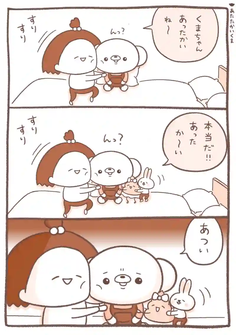 いっぱいのくま/風船ガム/宝箱/あたたかいくま…