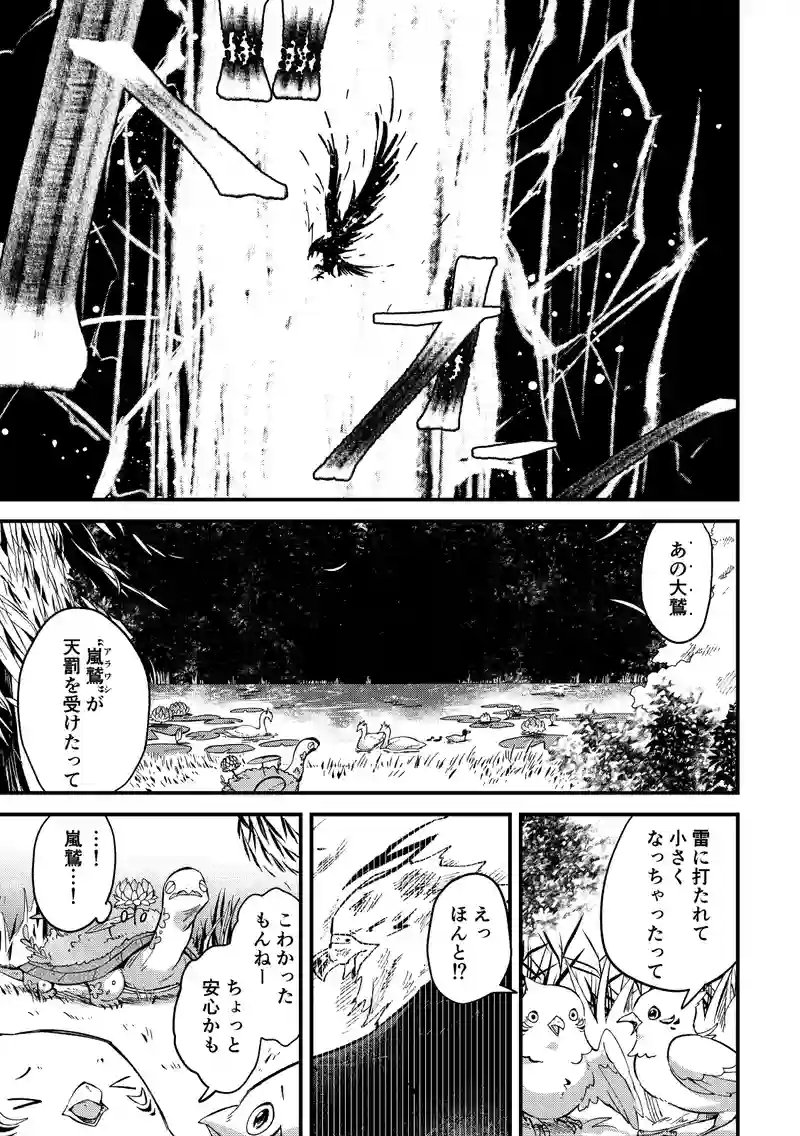 薬師少女と嵐鷲　第2話