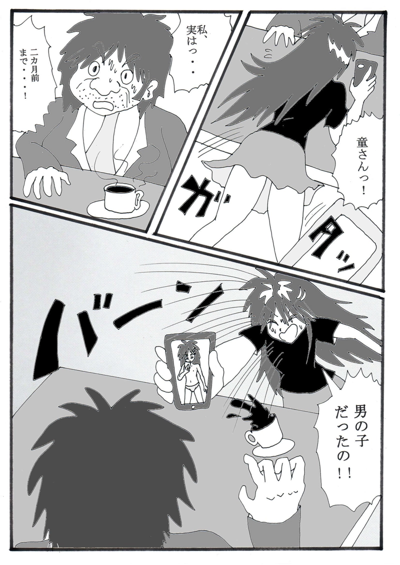 第１８話⑨「４５歳童貞に初彼女」の巻