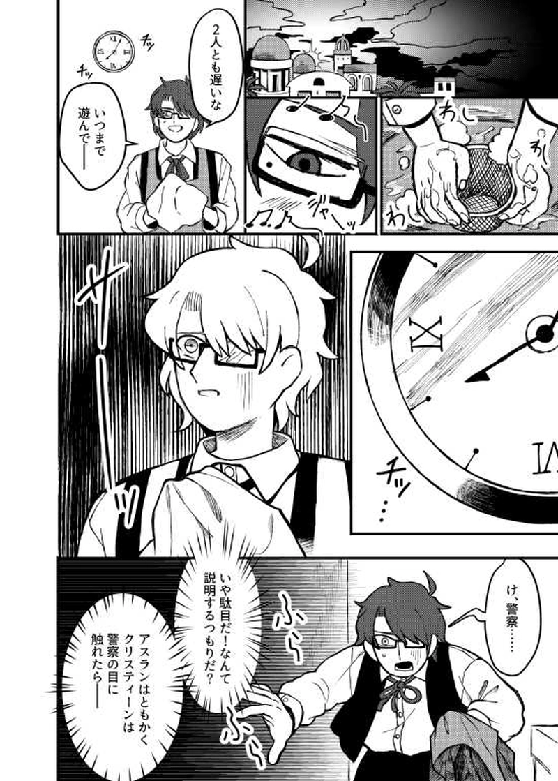 人食いスライム編　前編