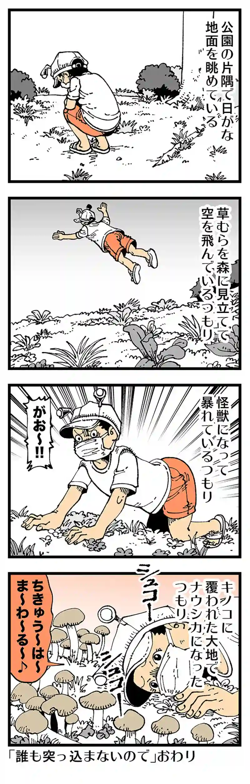 【普通】コロナ時代の新エンタメ、地面!!
