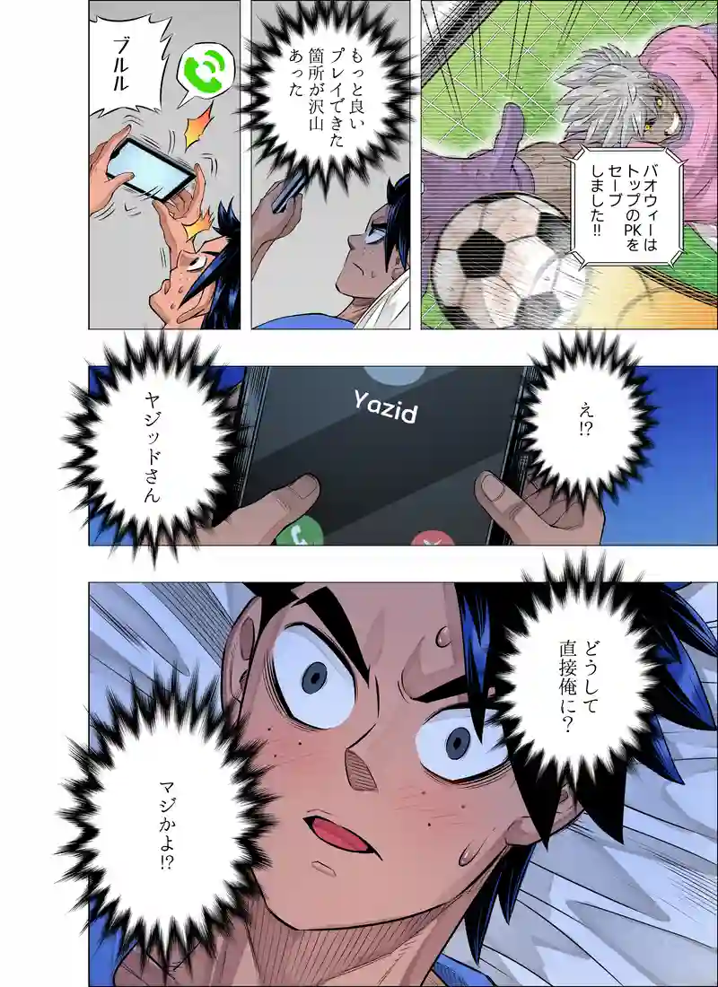 次の対戦相手