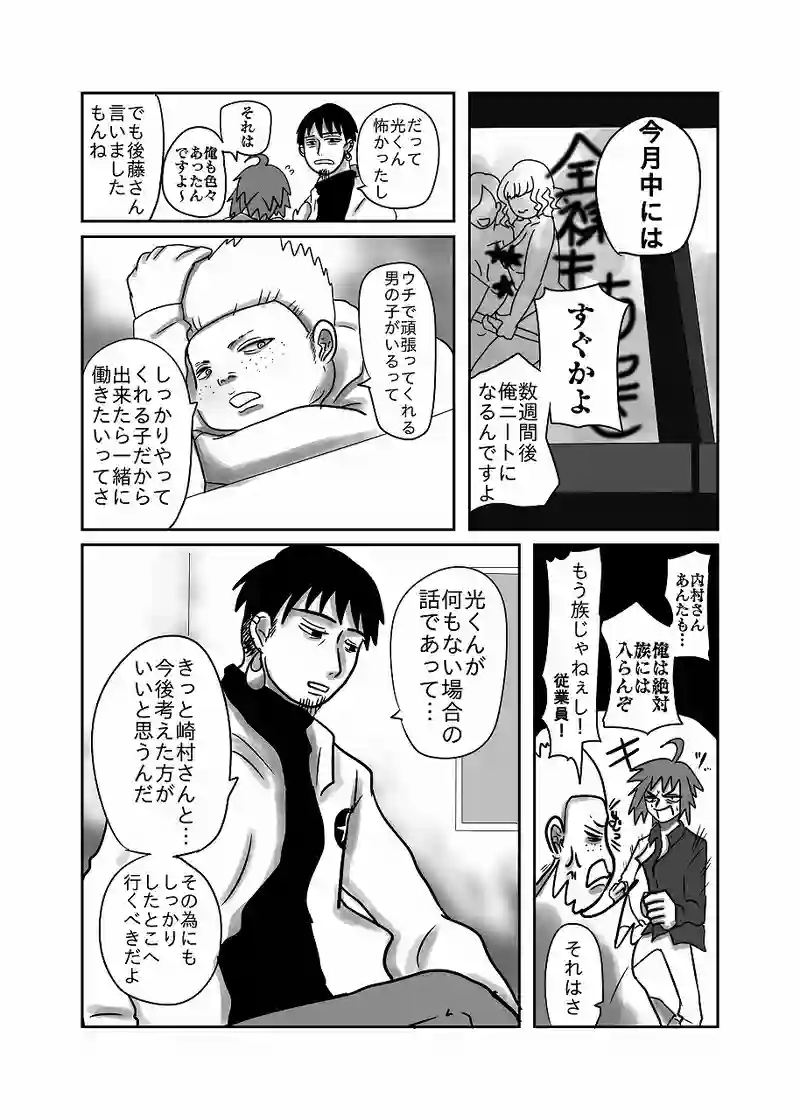 44話「光、転換期」