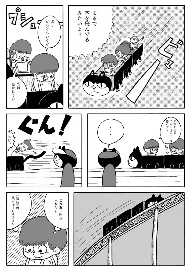 【漫画】10円地　上
