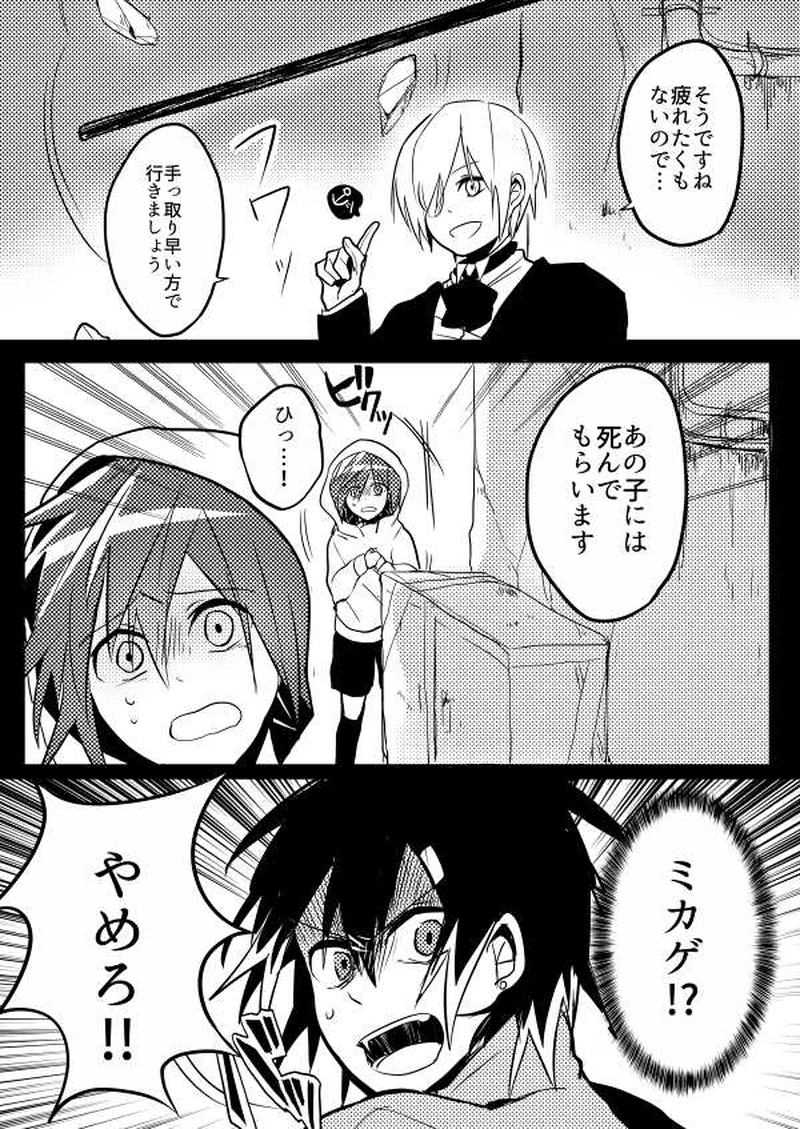 第5話「アイノカゲ　其の壱」