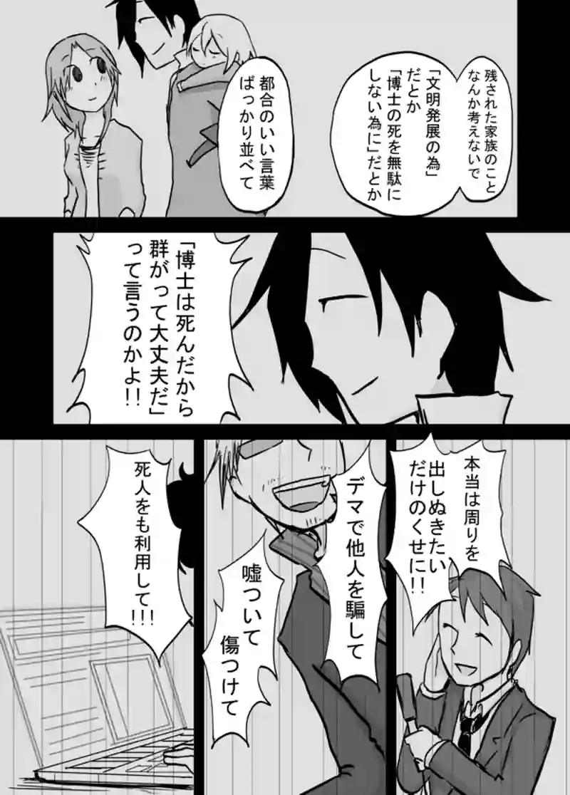 ７３話：息子の追慕（大馬鹿者）